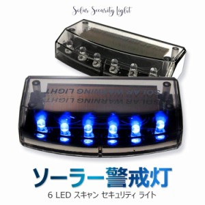  Reontiger 青 光 で 撃退 ブルー 6 LED スキャン セキュリティ ライト ソーラー 充電  衝撃 感知 A059