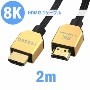 ＼タイムセール★~6/26日まで／  HDMI2.1ケーブル 8K 48Gbps 金メッキ プラグアンドプレイ 3Dステレオイメージング テレビ プロジェクタ