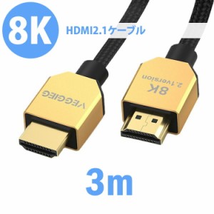 HDMI2.1ケーブル 8K 48Gbps 金メッキ プラグアンドプレイ 3Dステレオイメージング テレビ プロジェクター モニター PlayStation Xbox ノ