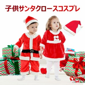 X-masサンタクロース 子供用 クリスマス コスチューム キッズ女の子 男の子 キッズ/ベビー 赤ちゃんサンタクリスマス 帽子付きクリスマス