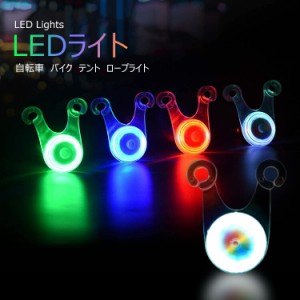 ＼ポイント10倍★〜6/3日まで／  LEDライト自転車バイクロープテントキャンプぶら下げ 式 防水 シリコン テール ランプ 転倒防止 おしゃ