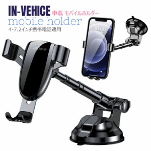 車載ホルダ スマホスタンド スマホ ホルダー 強力ゲル吸盤式オートホールド式 自由に設置伸縮アーム 取り付け簡単/360度回転可能/片手操