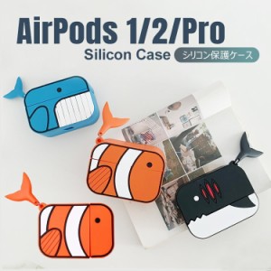 ＼タイムセール★~6/26日まで／  Airpods Proシリコン ケースソリッドケース 柔らか素材 ケース カバー かわいい アクセサリー スーツケ