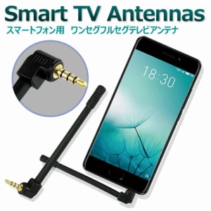 スマホ フルセグ アンテナの通販 Au Pay マーケット