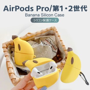 ＼タイムセール★~6/26日まで／  Airpods Pro 1・2世代 シリコン ケースソリッドケース 柔らか素材 ケース カバー かわいい アクセサリー