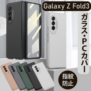 Galaxy Z Fold3 5G ケース ガラスカバー 強化ガラス 両面ガラス PC素材 ギャラクシー Z Fold フォルド カバー おしゃれ 透明ケース 高級