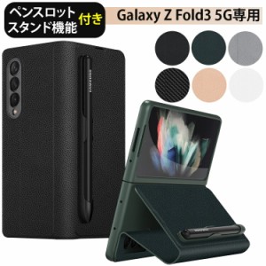 ＼タイムセール★~6/26日まで／  Galaxy Z Fold3 5G 真空吸着 ケース PUレザー Galaxyカバー ペンスロット付き スタンド機能 ギャラクシ