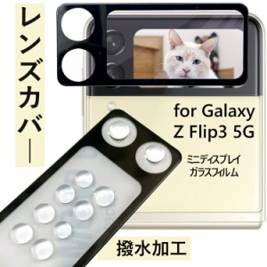 ＼タイムセール★~6/26日まで／  Galaxy Z Flip3 5G レンズカバー ガラスフィルム ミニディスプレイ ガラスカバー レンズフィルム ギャラ