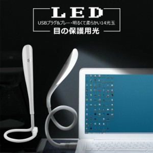 LED目保護テーブルスタンドランプ USBプラグ&プレー・明るくて柔らかい14光玉 3 段タッチ無音スイッチ 軽くて携帯しやすい