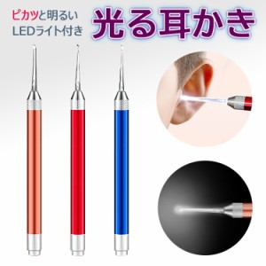 ＼タイムセール★~6/26日まで／  LED ライト耳かき垢除去耳キューレットスプーンケアツール子供ベビーキッズ発光懐中電灯耳かきスプーン