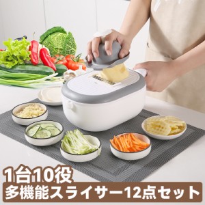 スライサー セット 多機能 1台10役 みじん切り 千切り 薄切り 調理器セット 野菜カッター 水切り皿 カッタースライサー