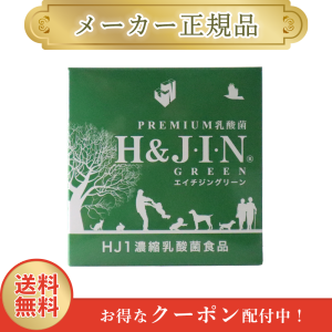 エイチジン グリーン 動物用 1g x 30包 H&JIN 乳酸菌 正規品