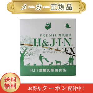 エイチジン グリーンEX 人用 1.5g x 30包 H&JIN 乳酸菌 正規品