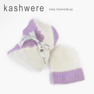 出産 祝い カシ ウエア ブランケットの通販｜au PAY マーケット 