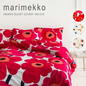 マリメッコ 布団カバー シングル ベッドカバー デュベカバー 150×210cm marimekko unikko duvetcover 069080 071794 送料無料