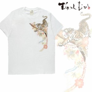 和柄 Tシャツ メンズ 半袖 京都 和柄ブランド 手描友禅 京高盛絵 プリント むかしむかし 花虎 白 ホワイト メール便送料無料 