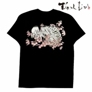 和柄 Tシャツ 半袖 むかしむかし 隠れ梅髑髏 黒 ブラック