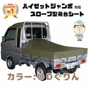 【ＯＤぐりん】ダイハツ ハイゼット ジャンボ にピッタリ スロープ型 シート輪 ゴム 24本付 補修用キット付 日本製 トラックシート オリ