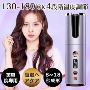 ヘアアイロン コードレス カール 自動 ミニ 痛まない ウェーブアイロン 充電式 usb 旅行用ヘアアイロン 急速加熱 6段温度調節 携帯