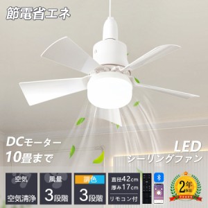 シーリングファンライト led シーリングファン 8畳 10畳 12畳 調光調色 風量調節 静音 リモコン付き 省エネ 照明器具 天井照明 高輝度 洗