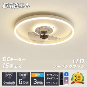 2024 シーリングファンライト led 調光調色 シーリングファン 12畳 シーリングライト おしゃれ 北欧 ファン付き照明 照明器具 天井照明 