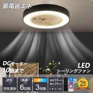 シーリングファンライト led シーリングライト おしゃれ シーリングファン 6畳 調光調色 8畳 節電 省エネ 薄型 北欧 サーキュレーター 扇