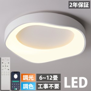 シーリングライト おしゃれ led 北欧 照明 電気 調光調色 リモコン付き スマホ制御 天井照明 アッパーライト 工事不要 照明 電気 明るい 