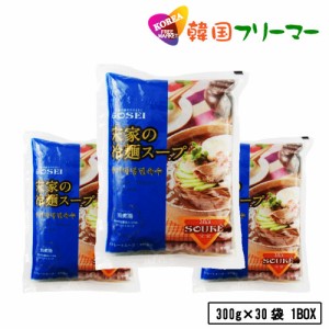 ◆冷麺 韓国冷麺 韓国宋家 牛だし スープ 300g 1box×30個◆◆韓国本場冷麺 朝鮮王朝秘伝 /韓国料理/冷