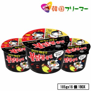 ■『三養』ブルダック炒め麺 カップ麺｜火鶏炒め麺・激辛口(105g)【1BOX-16個】■韓国食品 輸入食品  韓国食材/韓国料理/韓国お土産/韓国