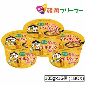 ■『三養』チーズブルダック炒め麺 カップ麺｜(105g)【1BOX-16個】■韓国食品 輸入食品  韓国食材/韓国料理/韓国お土産/韓国ラーメン/非