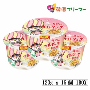 ■『三養』クリームカルボブルダック炒め麺 カップ麺｜(120g)　1BOX【16個】■ 韓国ラーメン ブルダックカルボ カルボプルダック クリー