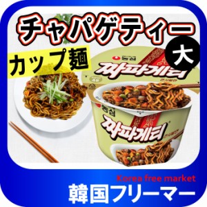 ■『農心』チャパゲティーカップラーメン 123g【1個】■韓国食品 輸入食品  韓国食材/韓国料理/韓国お土産/韓国ラーメン/非常食/防災用/