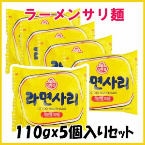 ★オットギ ラーメンサリ 110g×5袋★韓国食品/一番　安い/韓国ラーメン/韓国食材/大人気ラーメン/韓国/卵/らーめん/インスタントラーメ