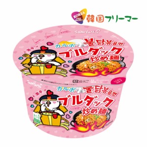 ■『三養』カルボブルダック炒め麺 カップ麺｜(105g)【1個】■韓国食品 輸入食品  韓国食材/韓国料理/韓国お土産/韓国ラーメン/非常食/防