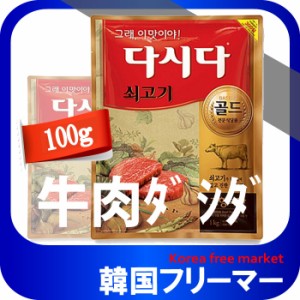 ■ＣＪ牛肉ダシダ100g■（1個）韓国食品■韓国料理/韓国食材/調味料/韓国の基本だし/スープ用調味料/冬/プゴク調味料/牛肉出し/ダシダ/ス