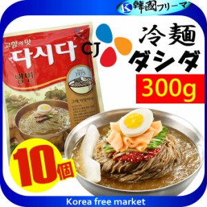 ■冷麺　ダシダ　300gX10個■韓国だし/だしの素/だしだ/肉だしだ/韓国調味料/韓国食材/韓国食品/韓国粉/調味料/韓国鍋/韓国スープ