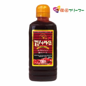 激辛 カプサイシンソース 550g■韓国食品■韓国料理/韓国食材/調味料/韓国ソース/唐辛子/コチュジャン/スパイス/カプサイシン/辛味/調味