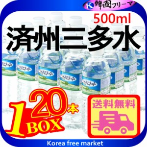 【送料無料】済州 三多水 500mlX20本/サンダス/韓国飲料/火山岩盤水/お水/水/飲み物/飲料■韓国水 ミネラルウォーター 天然水 済州　三多