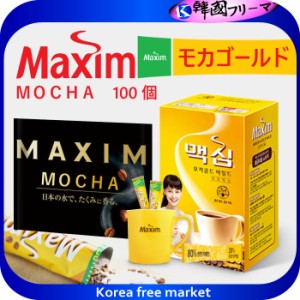 ◆『メクシム』モカコーヒー（ＭＡＸＩＭ）　ＭＯＣＨＡ　100本入り◆モカゴールド マイルド/マキシム/韓国コーヒー/インスタントコーヒ