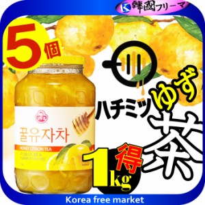 ★送料無料【三和はちみつ柚子茶１ｋg】ゆず茶1kg　5個★韓国食品/韓国お茶/韓国食材/韓国お茶/東方神起 /韓国/伝統茶/健康茶/韓国飲料/