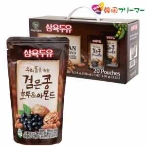 三育 黒豆・クルミ・アーモンド　豆乳 190ml 1箱(20入り) 豆乳 健康飲料 韓国飲料 黒豆 くろまめ とうにゅう　くるみ　アーモンド