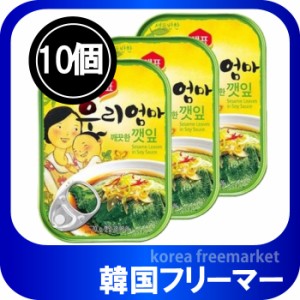 ■センピョ　エゴマの葉　70g ｘ10個/缶/エゴマ/缶詰/韓国缶★■韓国料理/韓国食材/韓国お土産/韓国食材・加工食品・缶詰・エゴマの葉