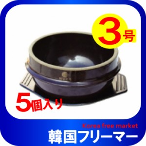 【 参鶏湯用トッペギ下皿付 トッペギ14cm(3号）】5個■トッペギ/土鍋/陶器/鍋料理/調理器具/ 陶器鍋/韓国鍋/韓国食品/韓国雑貨