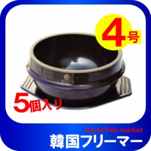 参鶏湯用トッペギ下皿付トッペギ16cm(4号）】5個■トッペギ/土鍋/陶器/鍋料理/調理器具/ 陶器鍋/韓国鍋/韓国食品/韓国雑貨