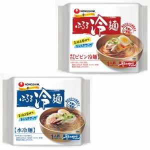 【送料無料】新商品　2種類から選べる！！　農心　ふるる冷麺　20袋　セット　ビビン冷麺、水冷麺　ビビン麺　韓国冷麺　韓国食品/韓国食