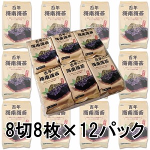 百年 海南海苔 お弁当用 8切8枚×12パック 味付けのり 韓国のり おつまみ 業務用 韓国海苔 海苔 焼き海苔