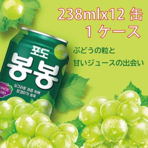 ■ヘテ ボンボンぶどうジュース(238ml）Ｘ12缶■ ぶどうの果肉入り、ぶどうのうま味が集まっているジュース　ぼんぼん　マスカット　韓国