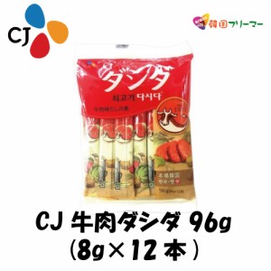 CJ 牛肉ダシダ 96g (8g×12本)　牛肉ダシダ スティック　だしだ