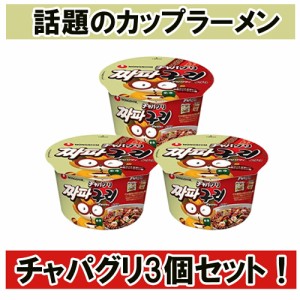 農心 チャパグリ カップ麺 114g 3個 セット パラサイト 話題のチャパグリも作れるカップラーメン　送料無料　ノグリ/チャパゲティ/韓国ラ