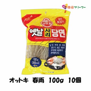 ◆【オトギ】オットキ　春雨　100ｇX10個◆オットギ【韓国食品/韓国食材/韓国料理/春雨/はるさめ/チャプチェ/焼肉/麺/鍋料理/ナスと鶏ひ